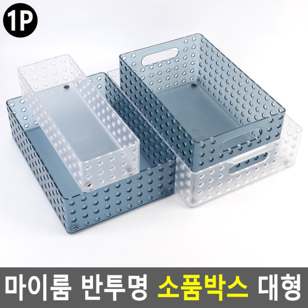 마이룸 반투명 소품박스 대형