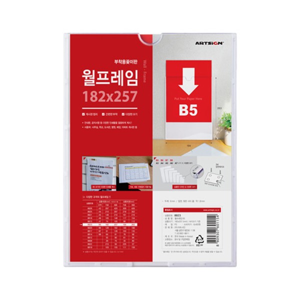 월프레임 B257182 (8823 B5 182x257mm 아트사인)