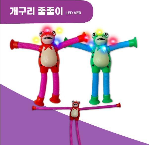 개구리 줄줄이 LED