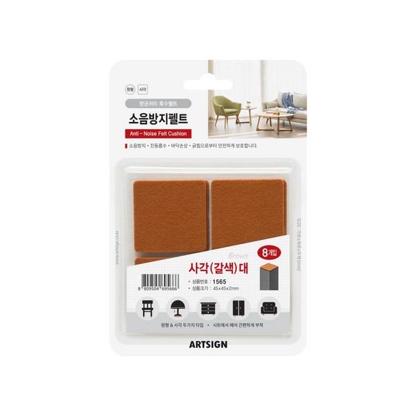 소음방지펠트(사각 갈색)대 1565