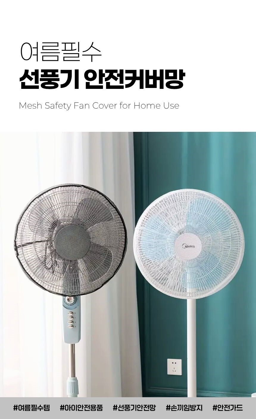 선풍기 안전망 커버 제품 정면 모습