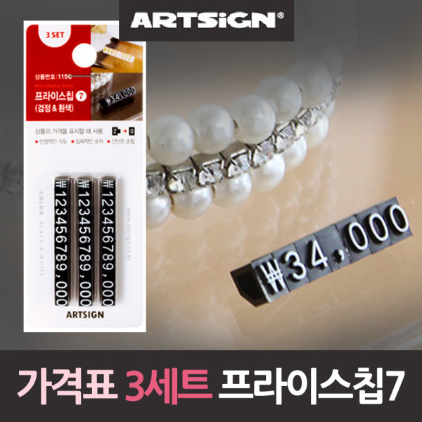 입체 가격표시 프라이스칩 3세트