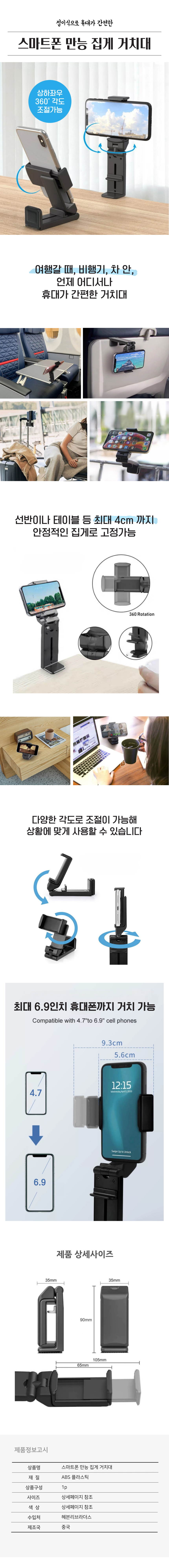 A0144_스마트폰-만능-집게-거치대-001.png