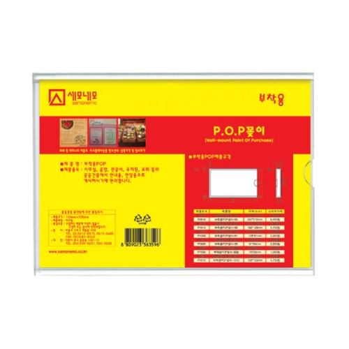 세모네모 안내판 POP꽂이 부착용 P1511A6 148 105