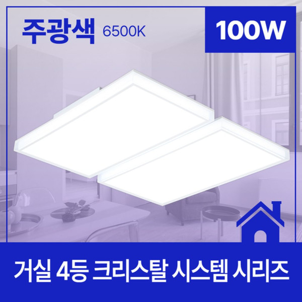 거실등 LED 크리스탈 시스템 4등 100W 주광 6 5K KC 2+2