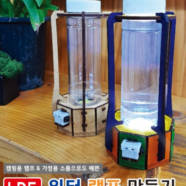 LED 워터 램프