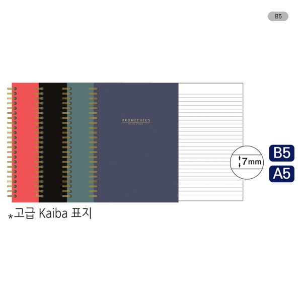 프로메테우스 스프링노트 B5 좌철 80매 색상랜덤