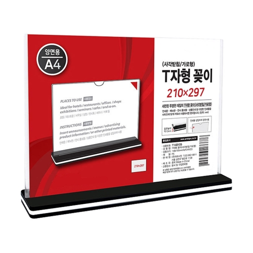 세모네모 T자형 꽂이 A4 사각 가로형 TA4G