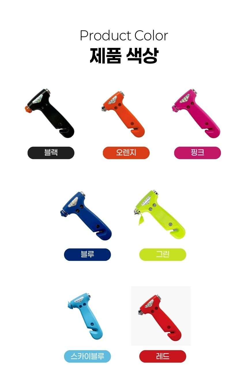 자동차 안에서 쉽게 사용할 수 있는 비상 탈출 해머와 벨트 커터
