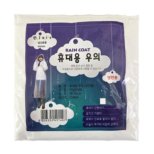 발렌타인 성인우비 우의 흰색 150cm 비옷 남여공용