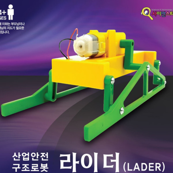 산업안전 구조로봇 라이더 (LADER)