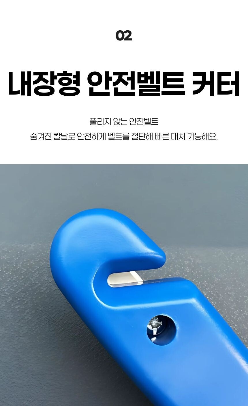 차량 사고 시 빠른 대피를 돕는 비상 탈출 해머와 벨트 절단기
