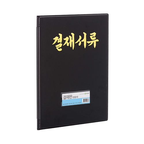 문화 비닐결재화일 관공서결재판 F697 71 흑색 박스 34개