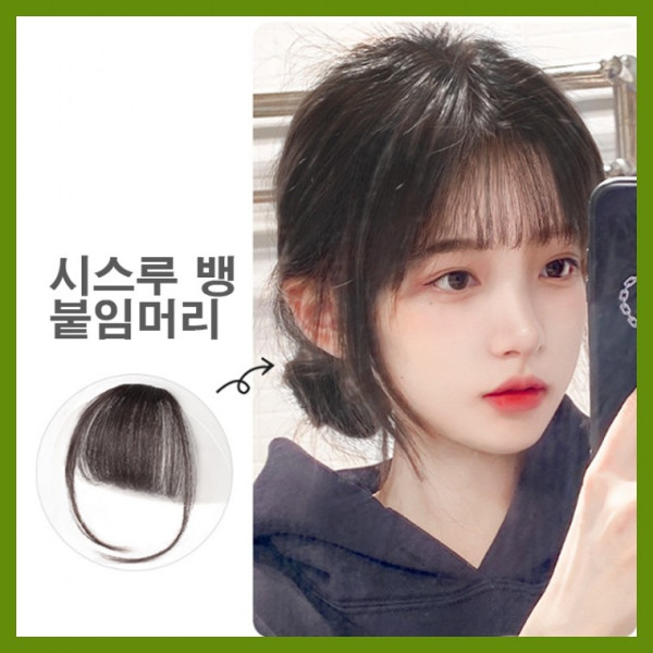 뱅헤어 앞머리가발 앞헤어 짧은앞머리 인조 패션 가발 부분가발 앞머리 뱅머리 똑딱이