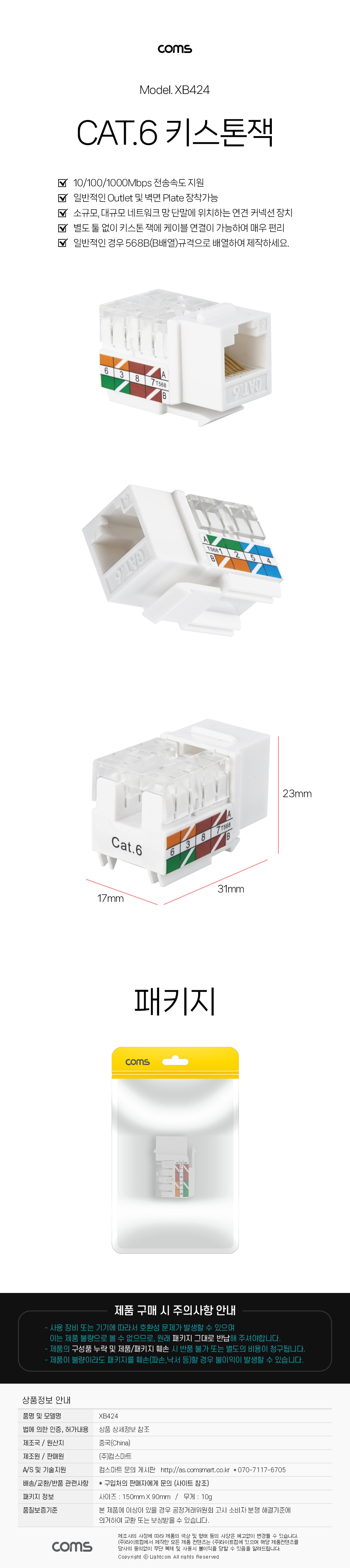 CAT6 키스톤 잭 Unshelded 8P8C 월플레이트 RJ45