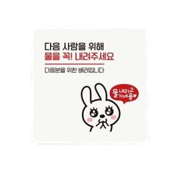 물을꼭내려주세요9 부착형 사각 소형안내판 13x13cm 블랙