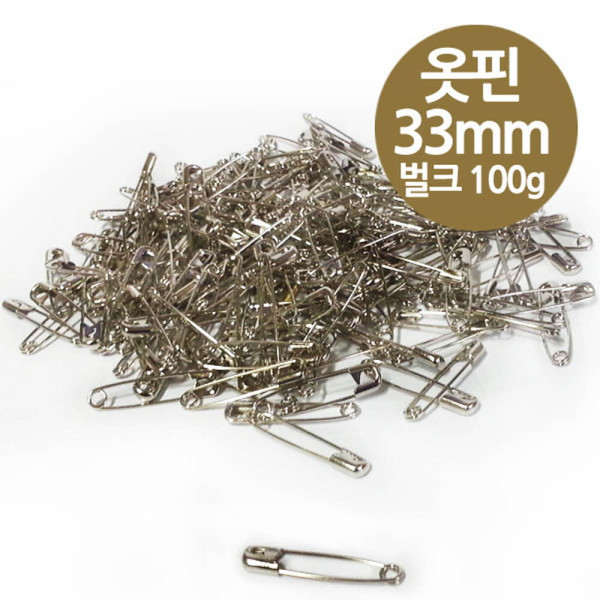 보통 옷핀 33mm 중형 100g 벌크 실버색