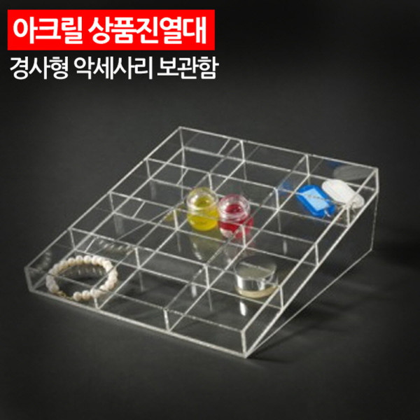 아크릴 상품진열대 경사형 악세사리 보관함