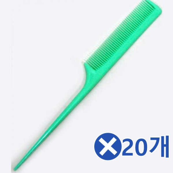 꼬리빗x20개-색상랜덤 가르마빗 미용사 고급빗 커트빗