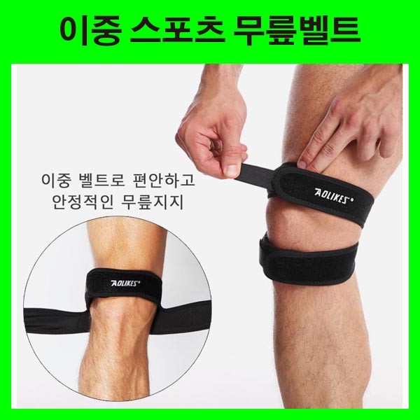 무릎보호벨트 남여공용 무릎 지지대 2중 강력보호압박 모든 스포츠 안전벨트 운동 헬스