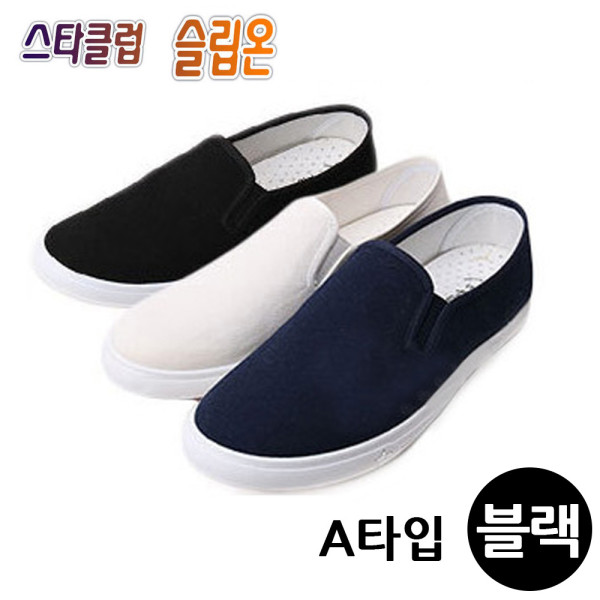 스타클럽 슬립온 W형 단화 A타입 블랙 택1