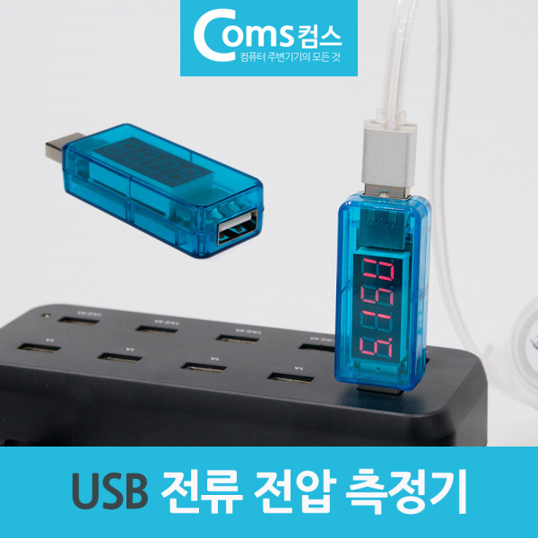 소형 USB 전류 전압 측정기 테스터기