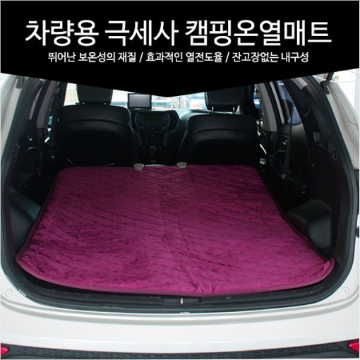 6단 다이얼방식 2난방 극세사 차량용 캠핑매트 12V