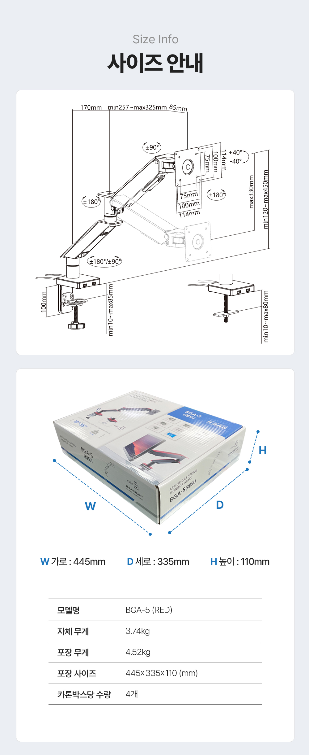 BGA-5,엔산모니터암