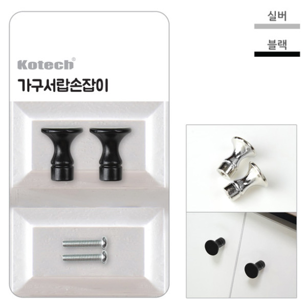 코텍 가구 서랍손잡이 소