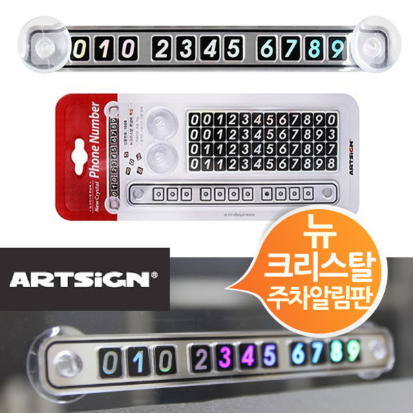 뉴 크리스탈 차번호 주차알림판