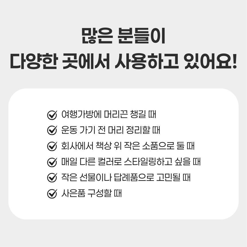 포인트 컬러로 스타일링 가능한 튜브 고무줄 세트