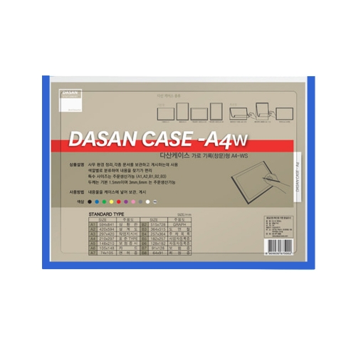 다산 산다케이스 기록형창 민 A4 청색