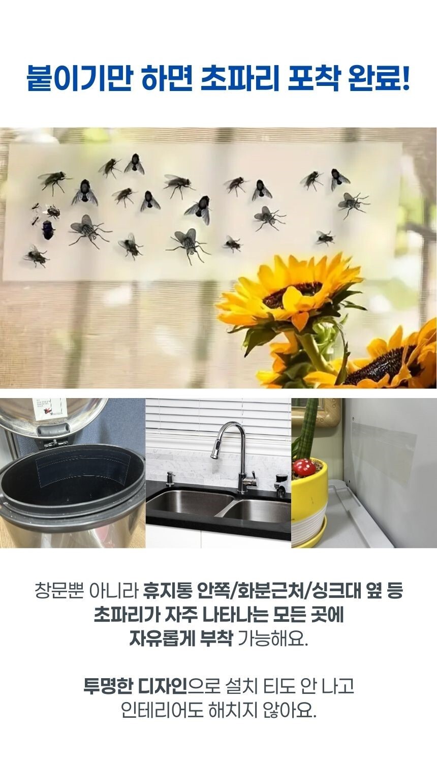 간편하게 붙이는 해충 스티커 모습