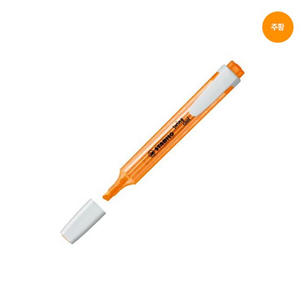 스타빌로 스윙쿨형광펜(주황 1자루 4.0mm)