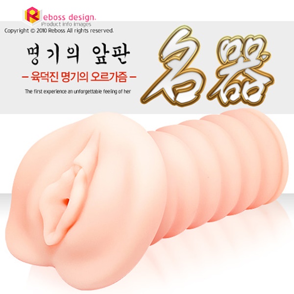 575g 육덕 명기 앞판 리얼 음부 오나홀 1대1 실제비율 돌기주름 고자극 핸드잡