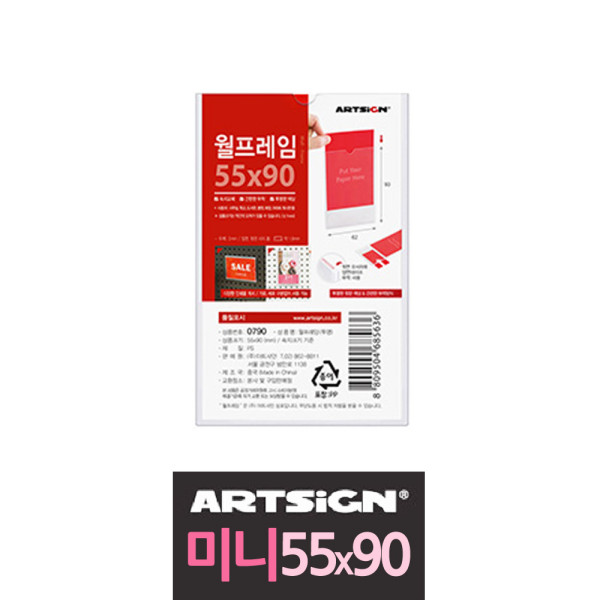 투명벽부착 월프레임안내판 미니55x90