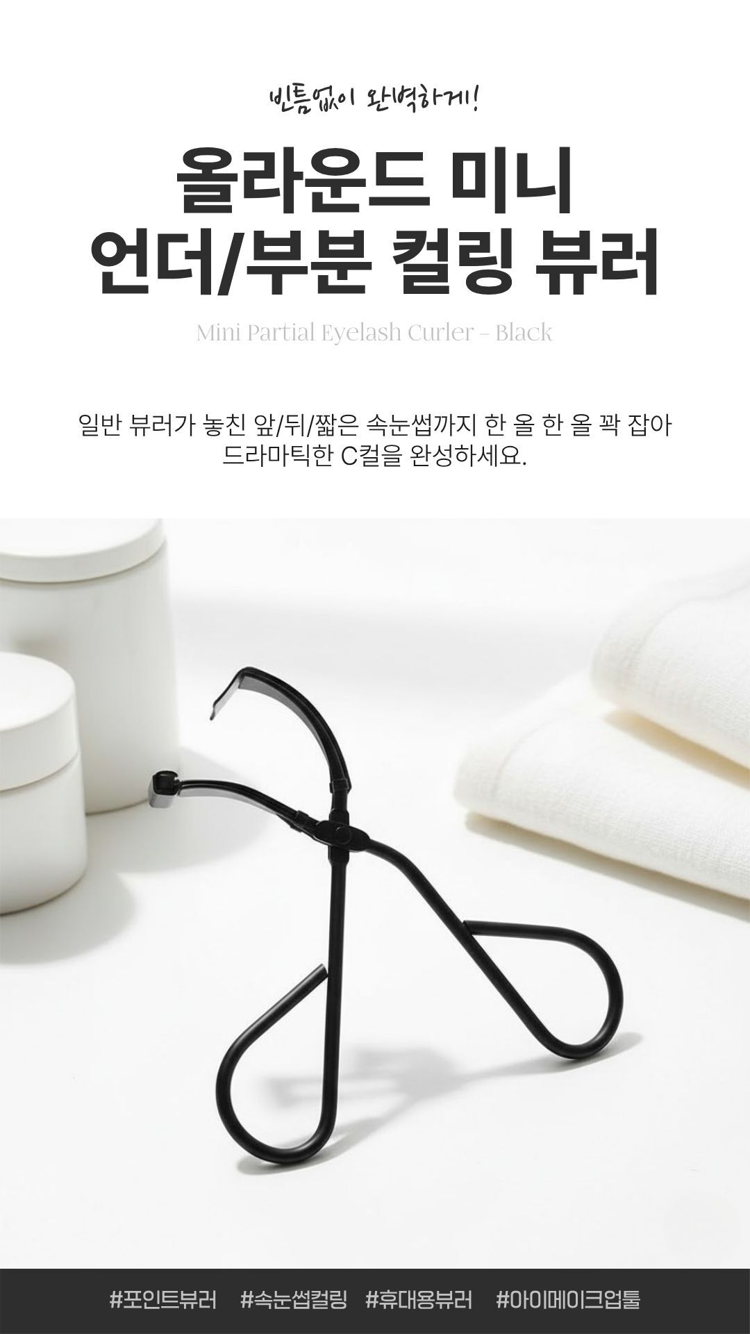 부분뷰러