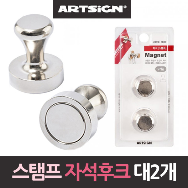 스탬프모양 초강력 네오디움 자석후크 대25mm2개