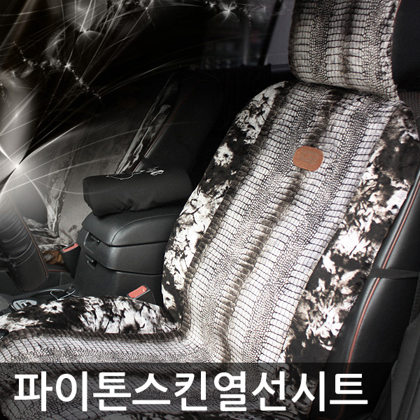 파이톤 열선시트1P 22년10월 10일 단가인상