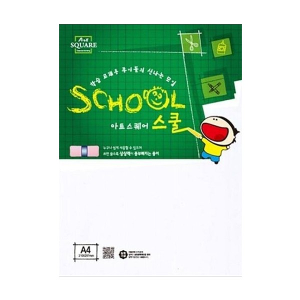 아트스퀘어 스쿨 (A13-아트지 300g)