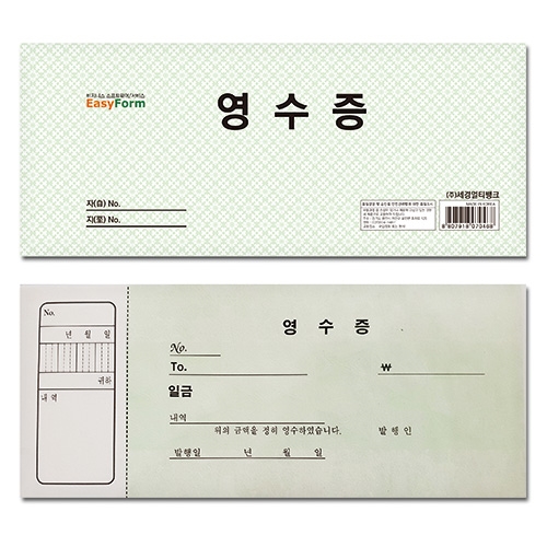 고급영수증