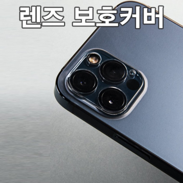 스마트폰 애플폰 렌즈보호 스크래치방지 렌즈 아이폰12/아이폰12미니 카메라 렌즈캡 보호링
