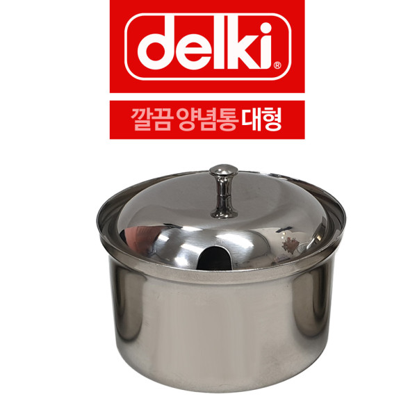 델키 스텐 깔끔 양념통 양념장통 대형