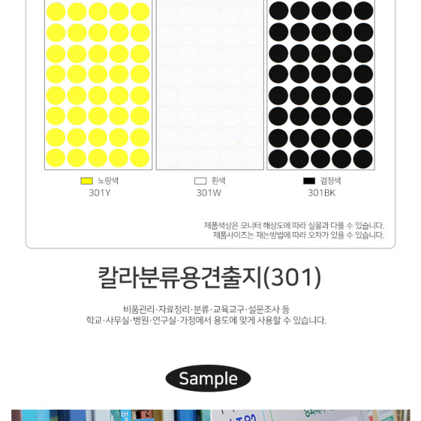 세모네모 1000 견출지 10 301BK 지름16