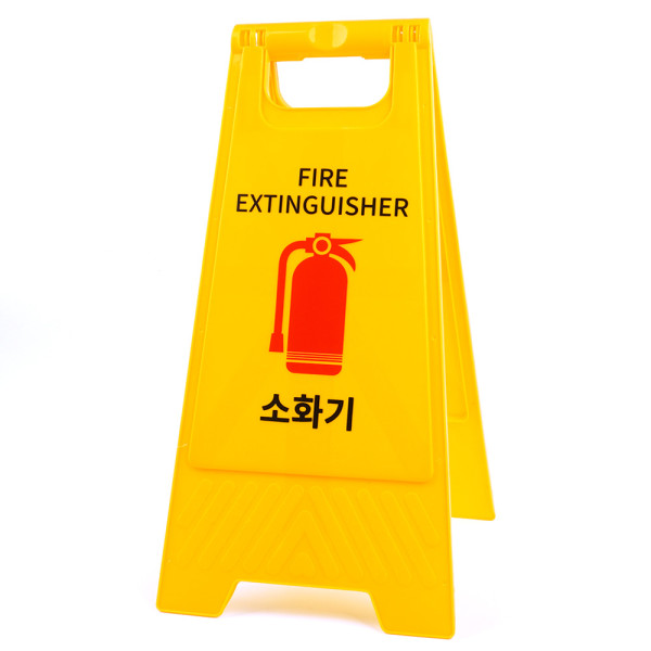 소화기보관 A형 스탠드 표지판