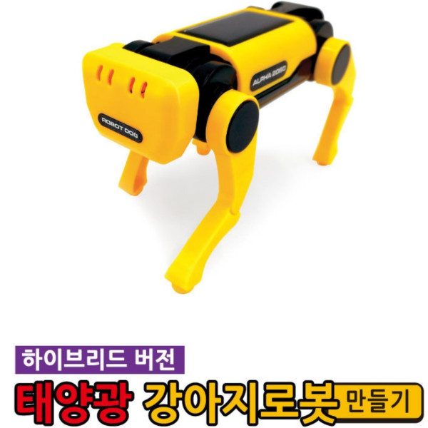 태양광 강아지로봇(하이브리드 버전)만들기(탄소중립)