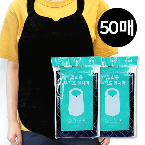 일회용 부직포앞치마 50매 블랙 2개 1회용 손님용 업소용 음식점
