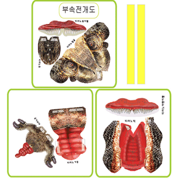 (SA) 공룡팝업북만들기(티라노사우르스)