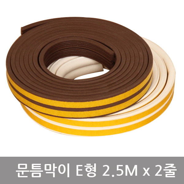 문틈막이E형(2.5Mx2줄)