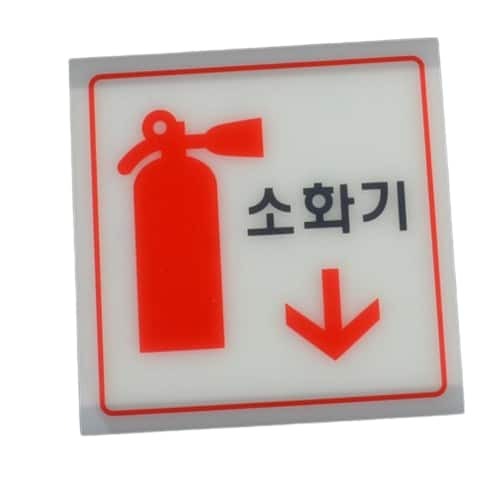 축광 소화기 표지판 소(세로형)